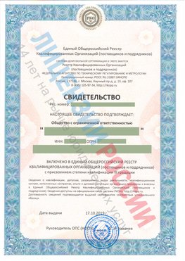 Свидетельство о включении в единый общероссийский реестр квалифицированных организаций Каспийск Свидетельство РКОпп
